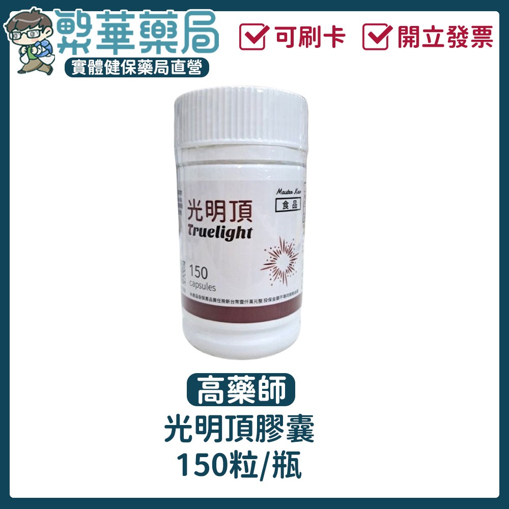 【10%蝦幣回饋】光明頂 視力保健 獨家黃梔配質 3C重度使用 眼壓 實體藥局 開發票