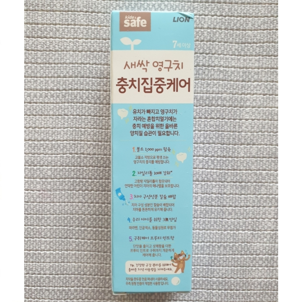 LION 獅王 kids safe 孩童集中護理牙膏