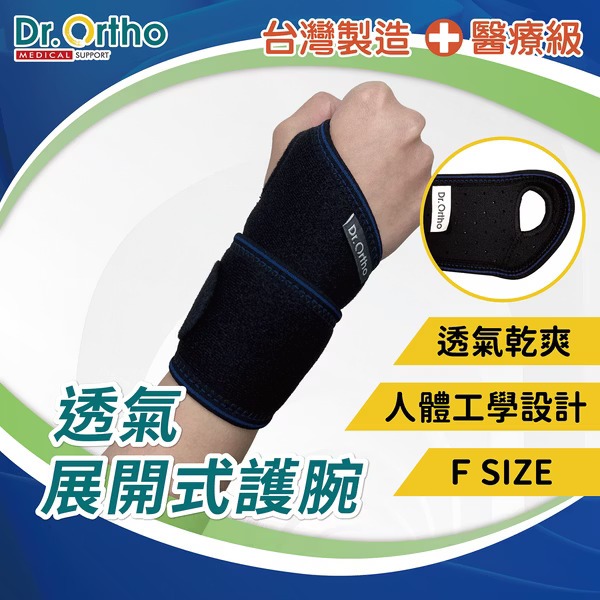DR-3005 威爾登 Dr. Ortho 透氣展開式護腕 醫療級護具 虎口加壓 媽媽手適用 透氣網布 吸濕排汗