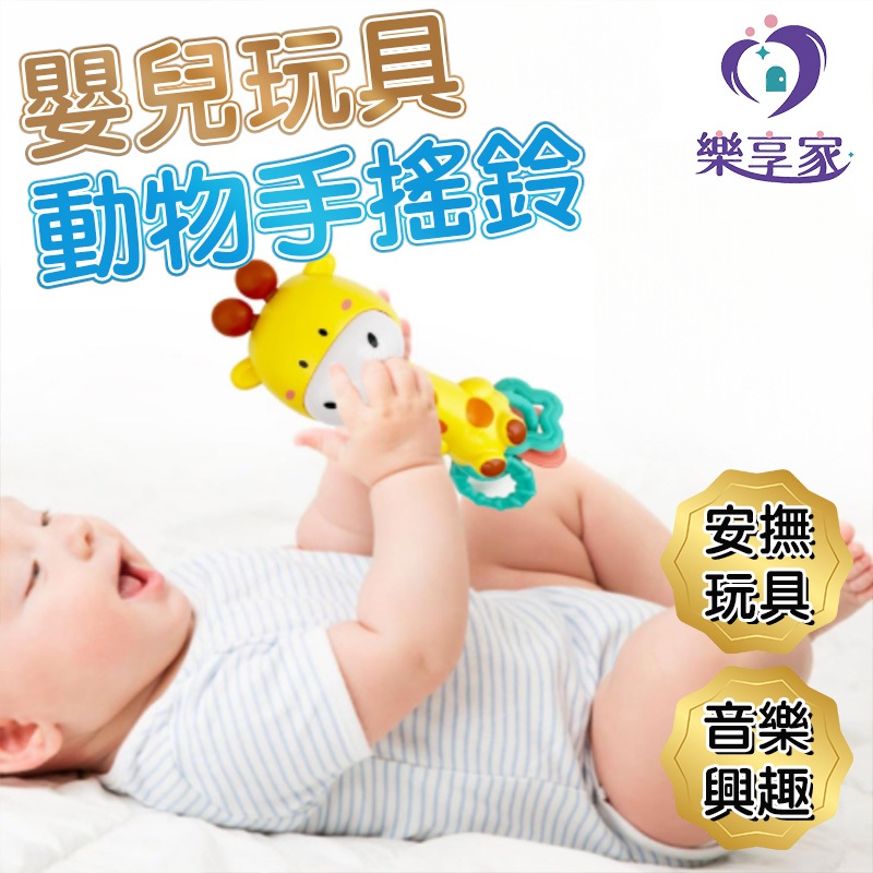 嬰兒玩具 動物手搖鈴