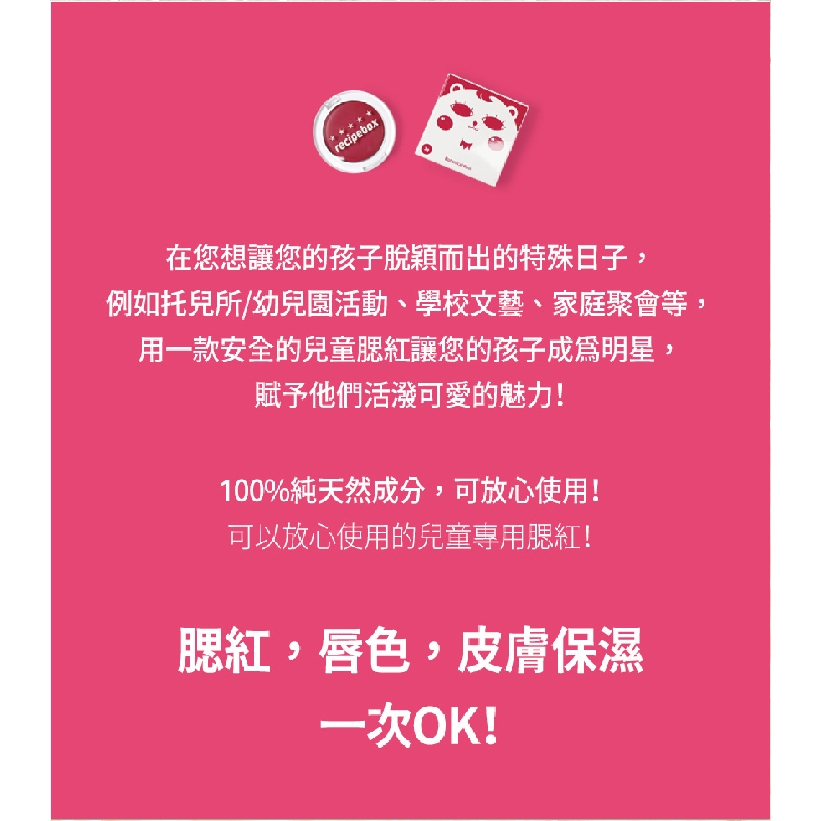 RECIPEBOX 韓兔 兒童天然腮紅 3g