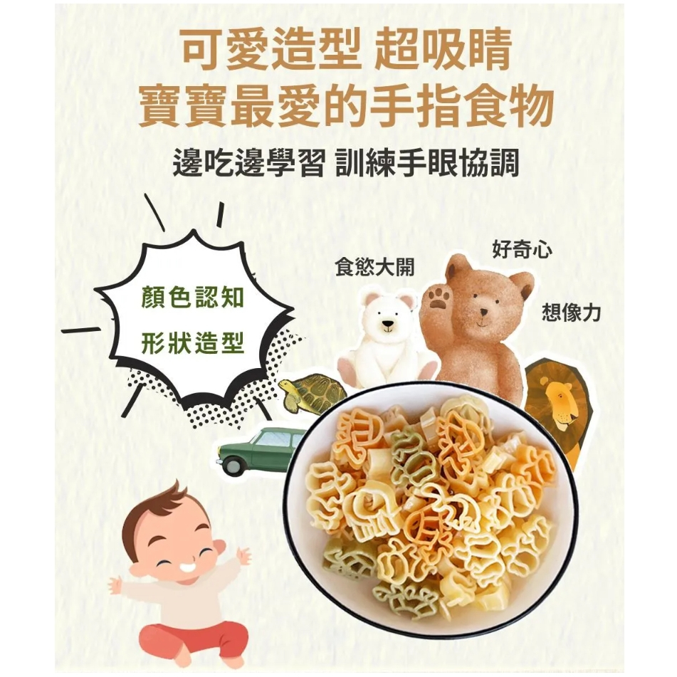 英國 Little Pasta Organics 動物造型兒童義大利麵 300g