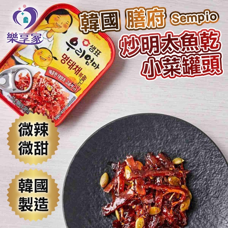 韓國 Sempio 膳府 紫蘇葉罐頭（原味/辣味/涼拌）炒明太魚乾 醬煮黑豆 醬醃牛肉絲鵪鶉蛋