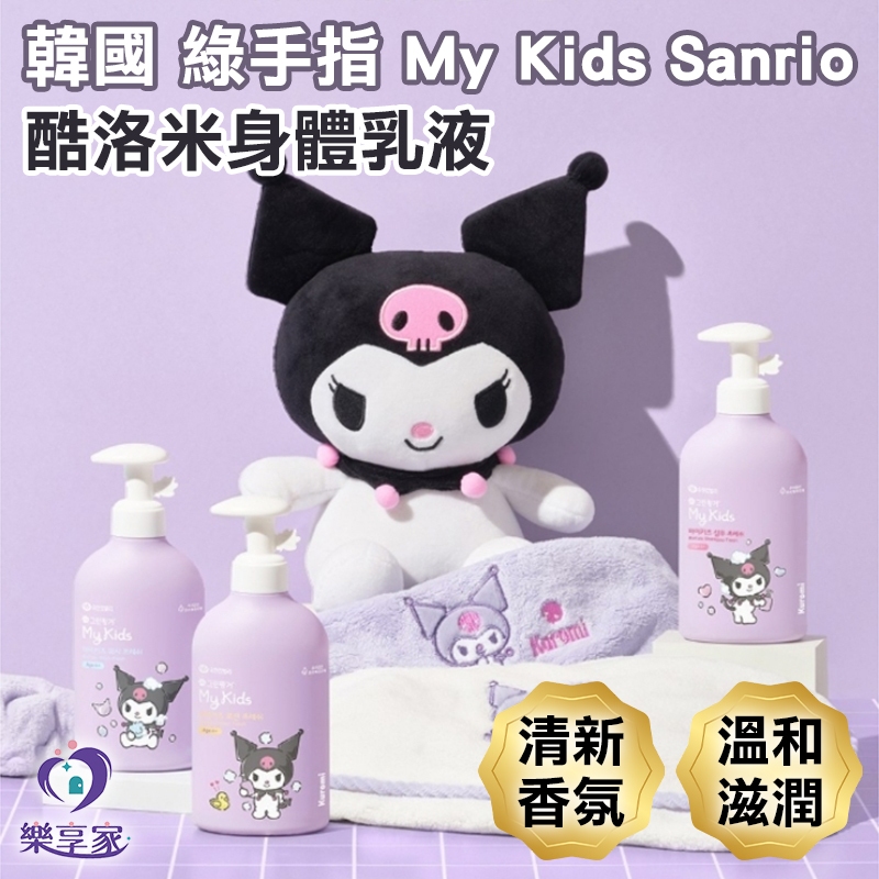 Green Finger 綠手指 My Kids 三麗鷗孩童洗髮精/沐浴露/乳液