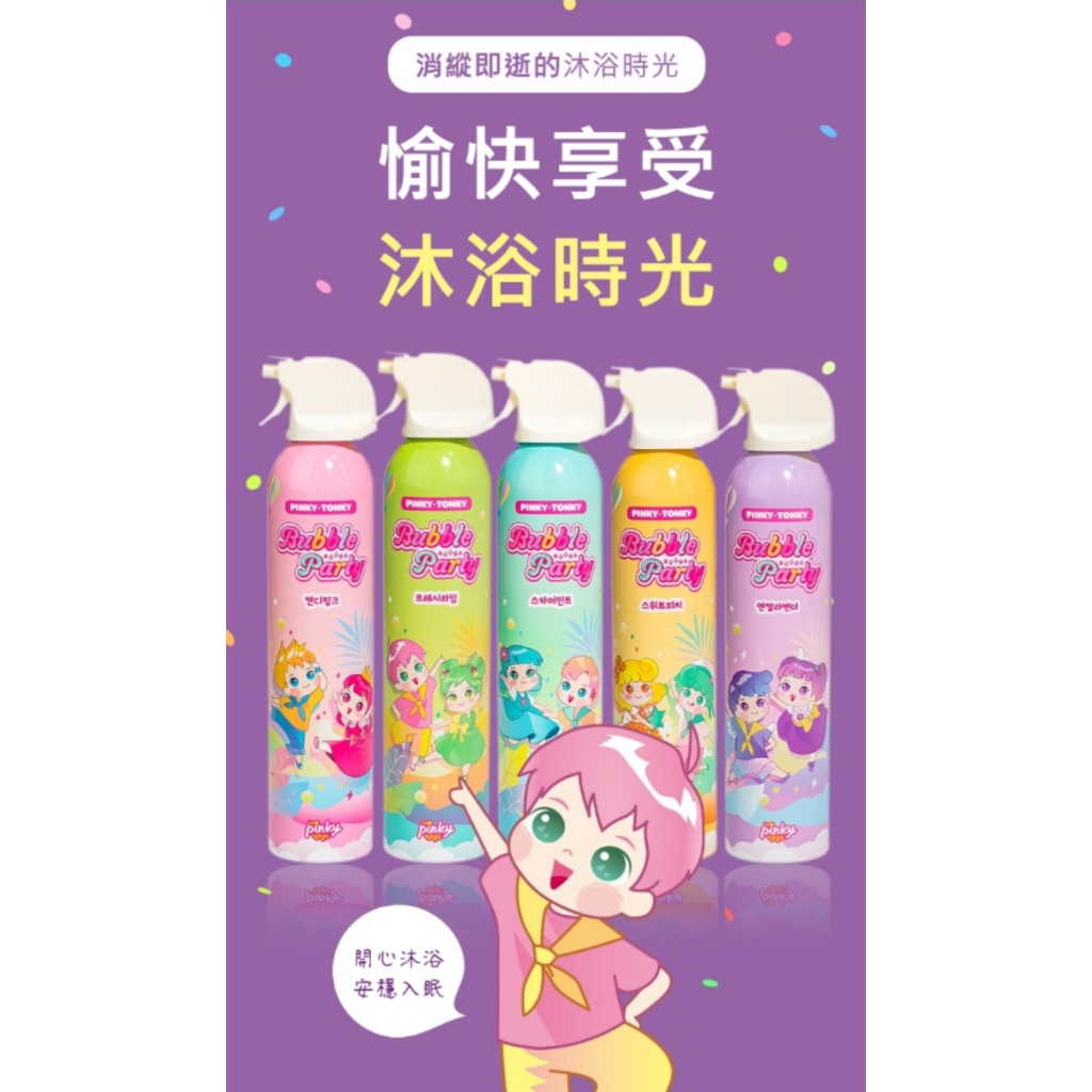 PINKY TONKY 泡泡派對 多合一沐浴慕斯（五色）300mL