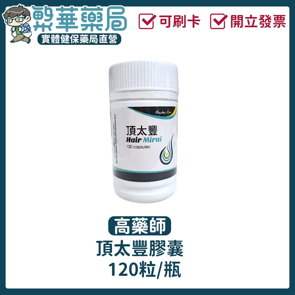 【10%蝦幣回饋】頂太豐 白髮 強健髮根 更年期 實體藥局 開發票