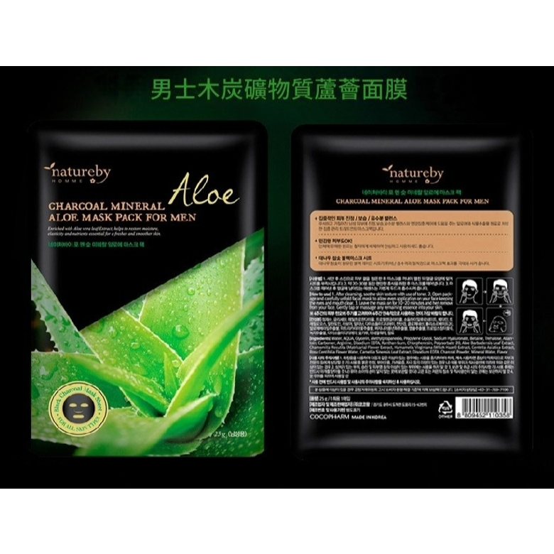 NatureBy 木炭礦物韓國男士面膜（蘆薈/水性膠原） 25ml