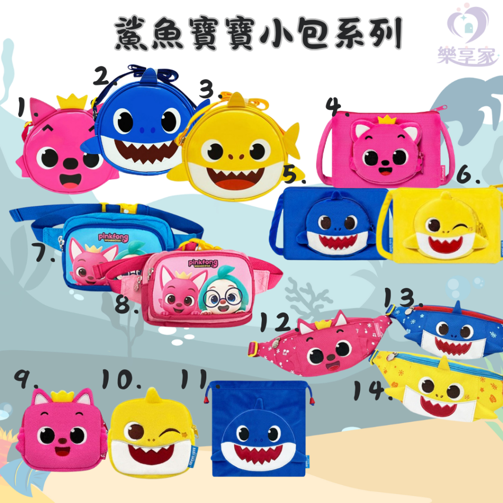 韓國 鯊魚寶寶 Baby Shark 小包系列