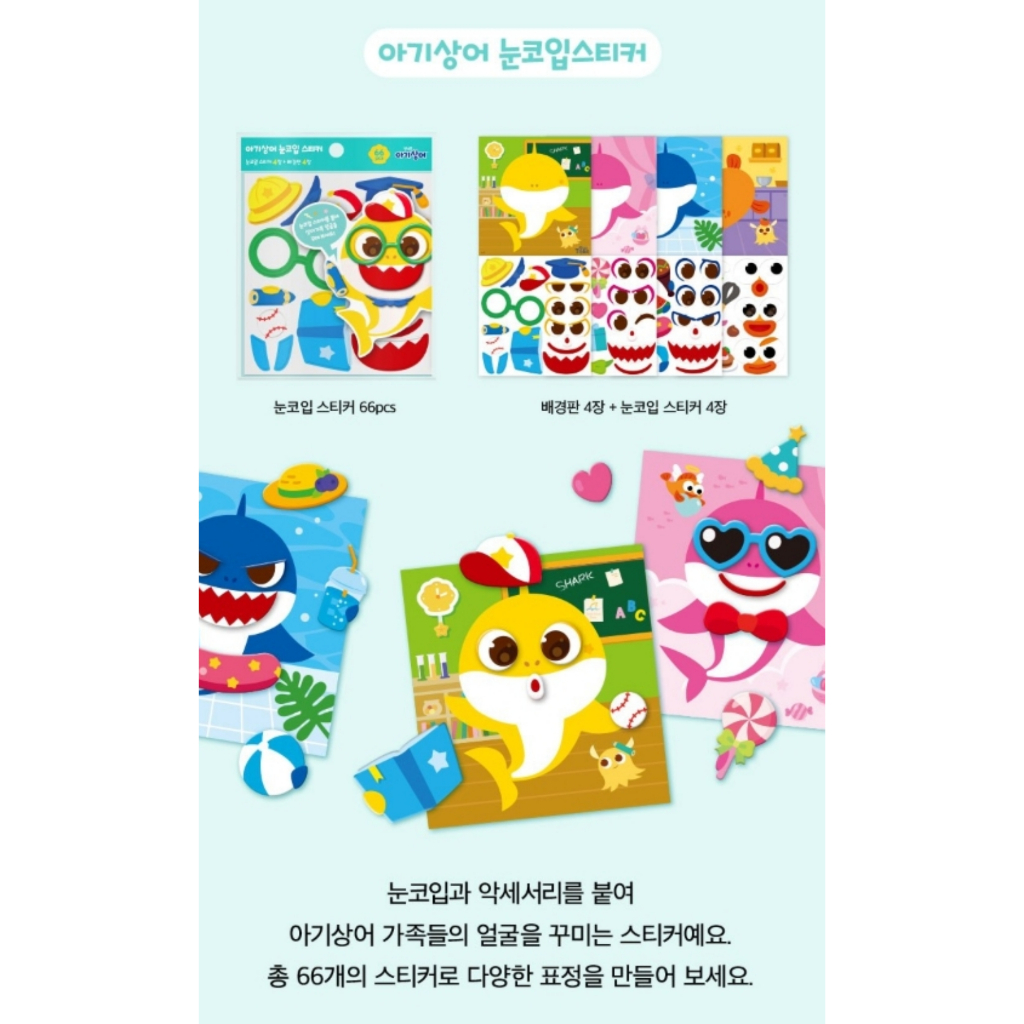 MY LITTLE TIGER 鯊魚寶寶x碰碰狐 遊戲貼紙書 (水貼紙/軟貼紙/閃光貼紙/發光貼紙)