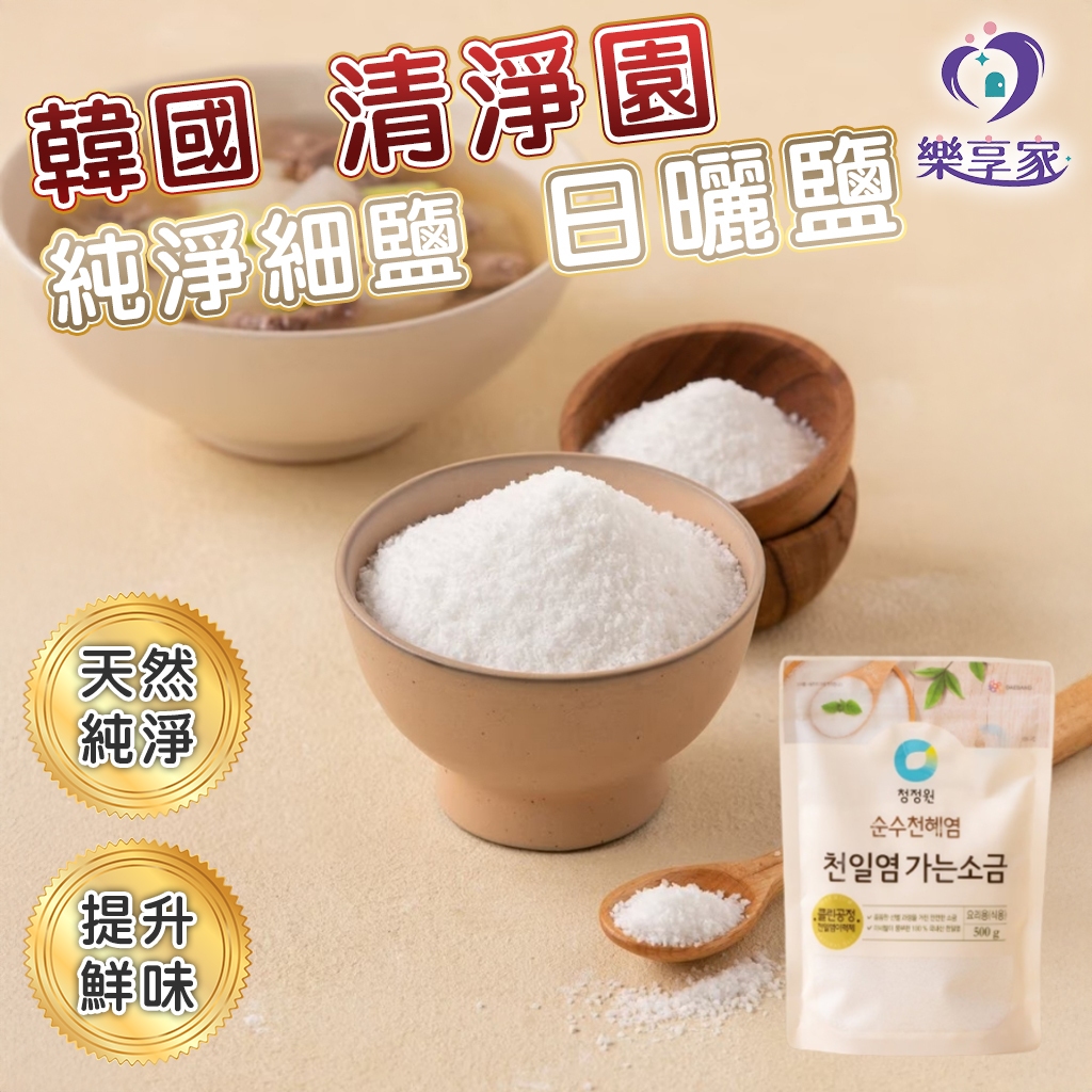 韓國 清淨園 純淨細鹽 日曬鹽 1KG