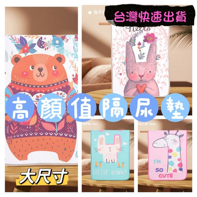 寶寶可愛隔尿墊 棕熊/粉長頸鹿