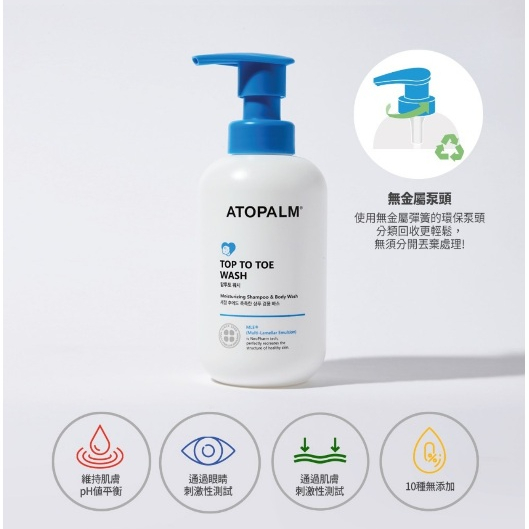 ATOPALM 愛多康 Top To Toe 舒敏洗髮沐浴露（460/300/100ml）