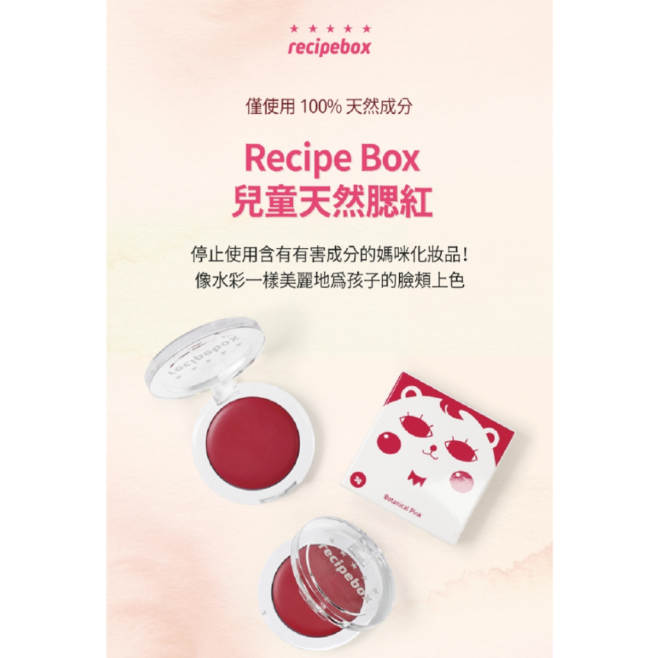 RECIPEBOX 韓兔 兒童天然腮紅 3g