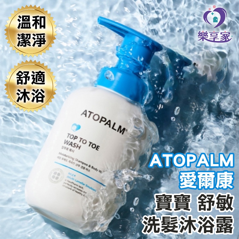 ATOPALM 愛多康 Top To Toe 舒敏洗髮沐浴露（460/300/100ml）