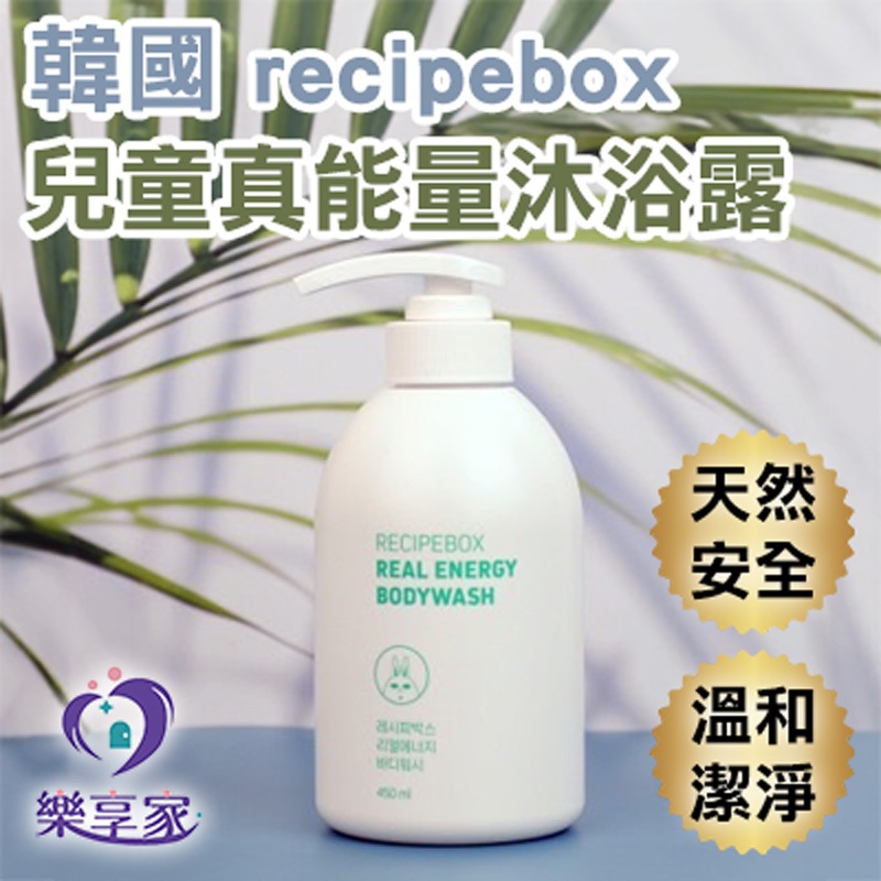 RECIPEBOX 韓兔 兒童真能量沐浴露