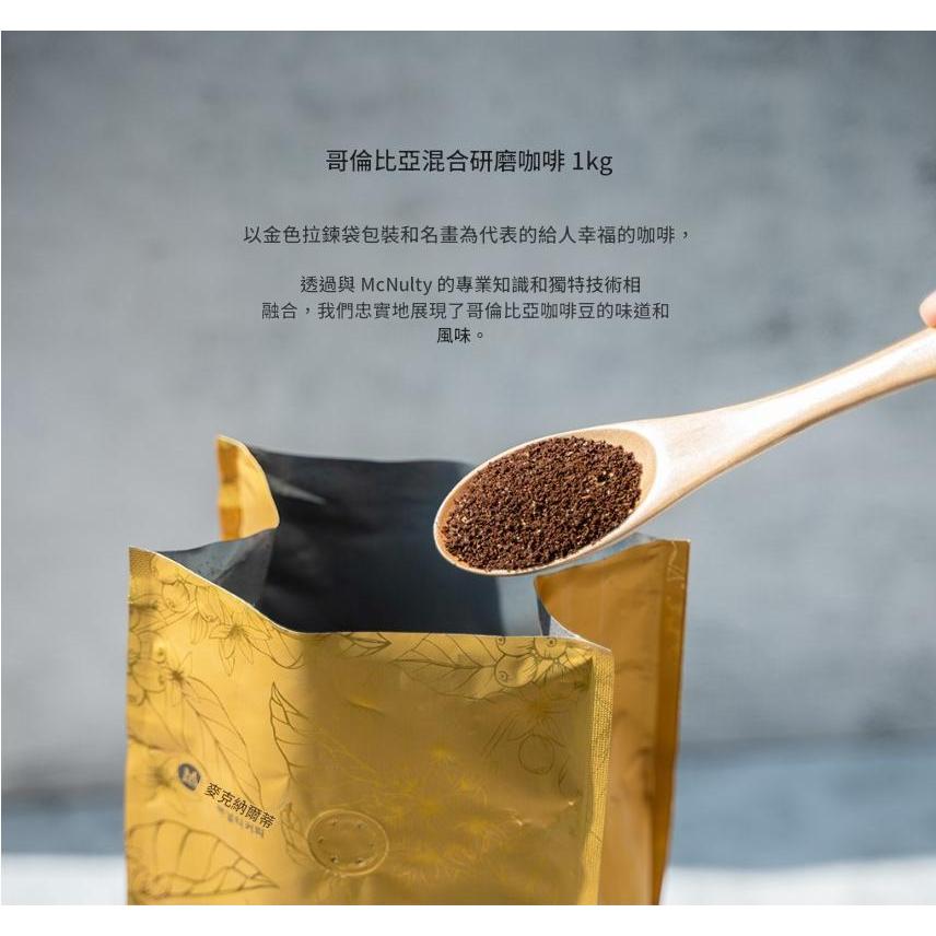 韓國 McNulty 讓人幸福的咖啡 (牙買加藍山綜合/巴西濃郁榛果) 226g