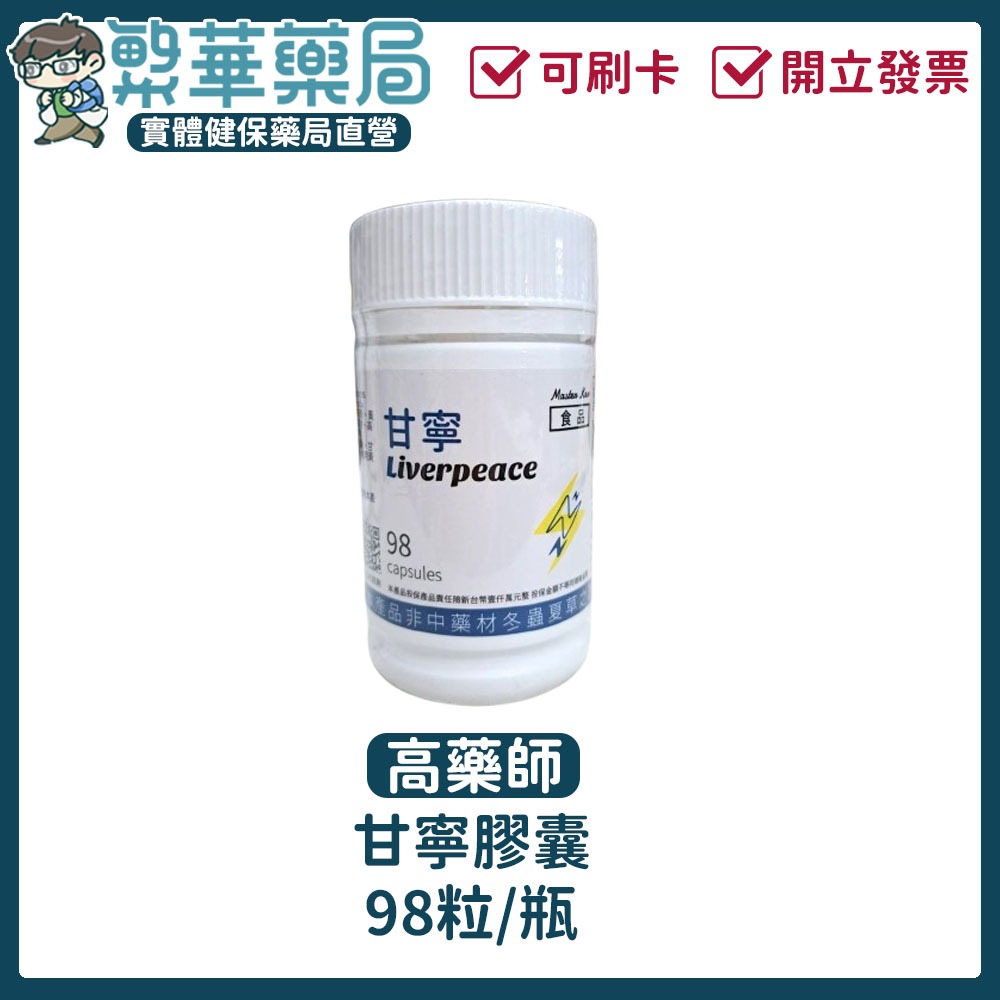 【10%蝦幣回饋】甘寧 精神旺盛 入睡 實體藥局 開發票