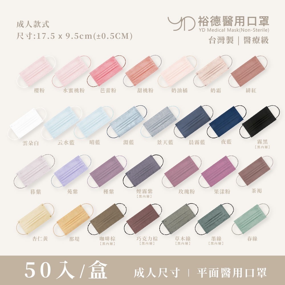 裕德 醫用口罩 裕德口罩 50入 醫療級 雙鋼印 台灣製 醫療口罩 莫蘭迪口罩 裕德醫用口罩 網美口罩 繁華中西藥局