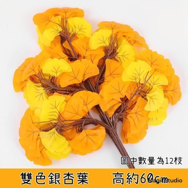 過膠5叉雙色銀杏葉(買10送2),價格為1枝的價格