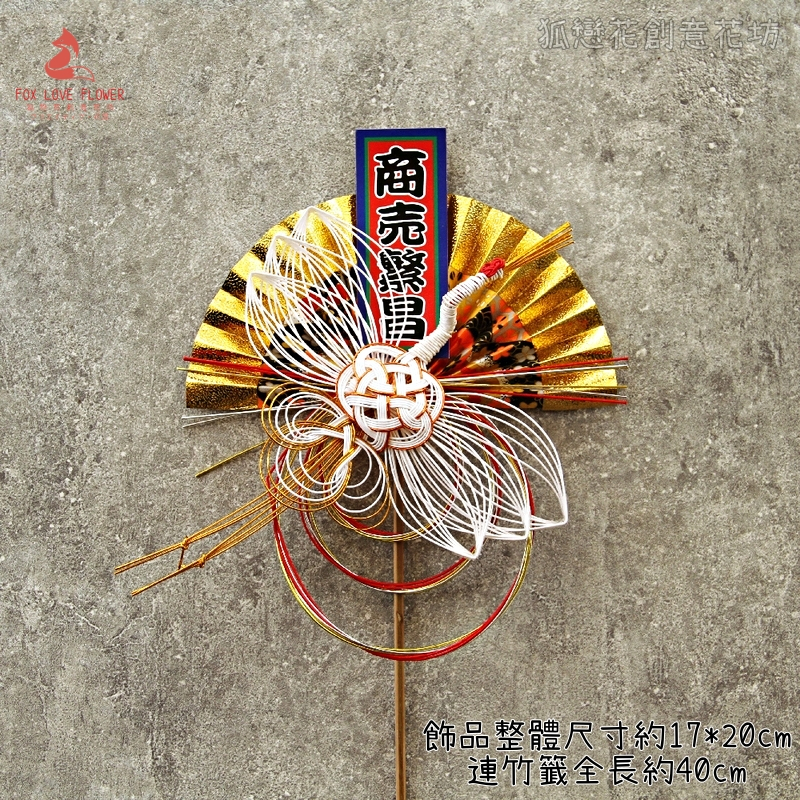 翔鶴．水引繪扇．商売繁昌,🦊~賣場商品眾多，歡迎參觀選購~🦊