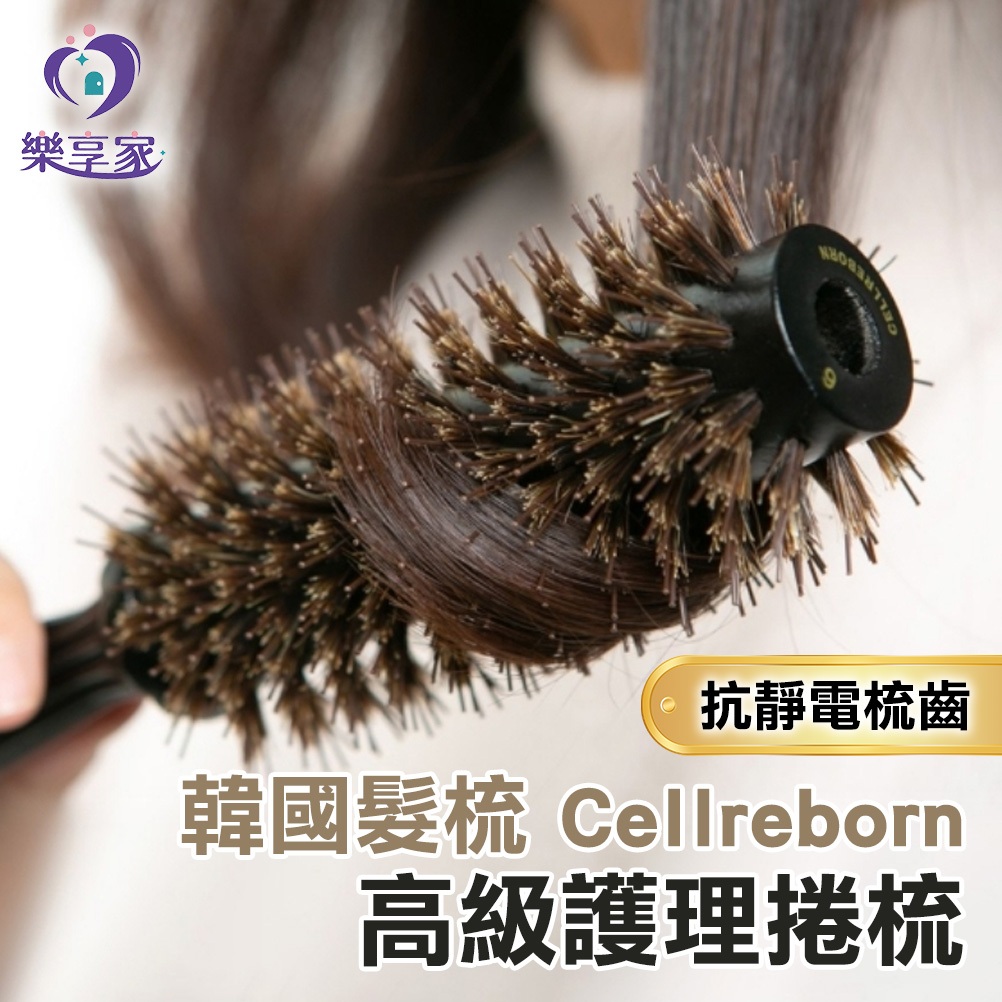 韓國 Cellreborn 高級護理捲梳 1號 2號 3號 4號 5號