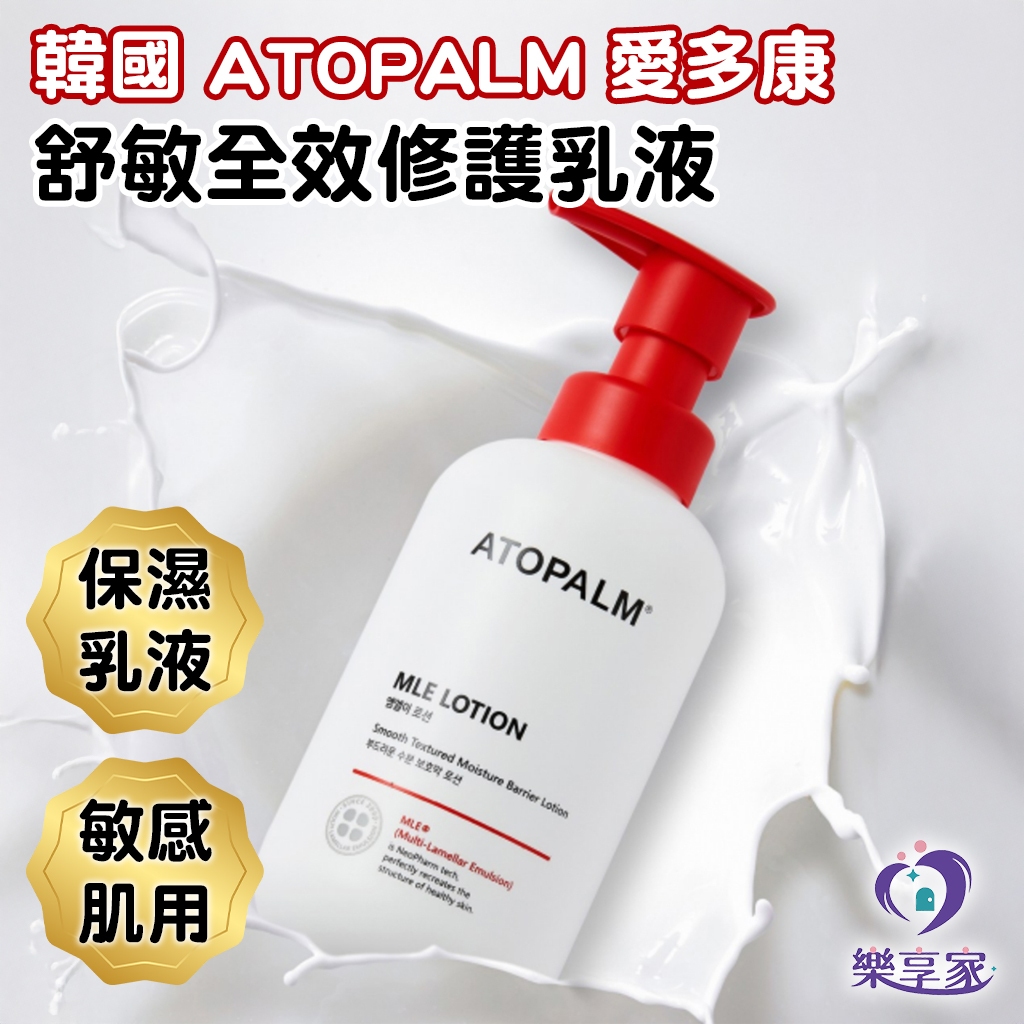 ATOPALM 愛多康舒敏全效修護乳液 120ml/300ml