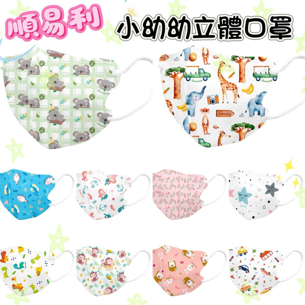 順易利 小幼幼 3D立體醫用口罩 XXS 30入 1-2歲 小幼幼適用 安全無鼻壓條 醫療口罩 3D立體 台灣製