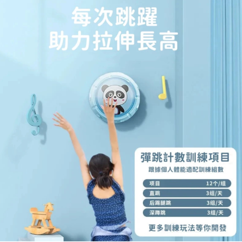 [摸高神器] 拍拍樂 兒童跳高計數器