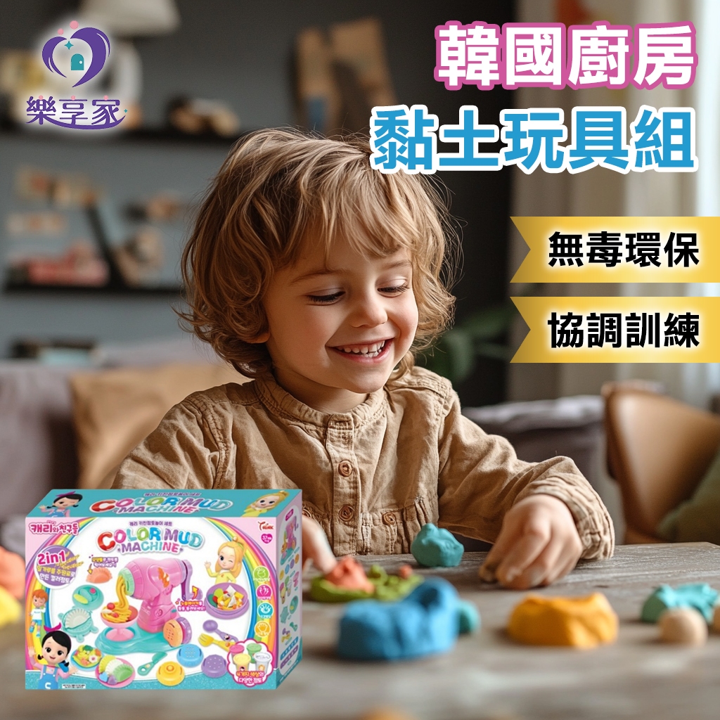 韓國 廚房黏土玩具組