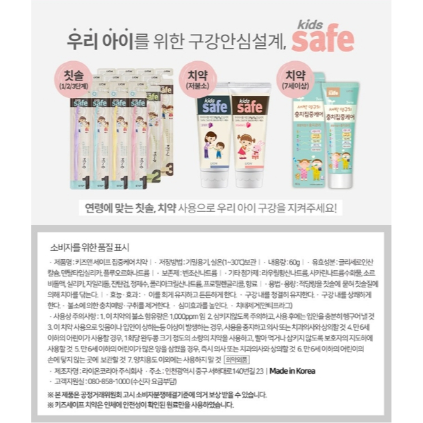 LION 獅王 kids safe 孩童集中護理牙膏