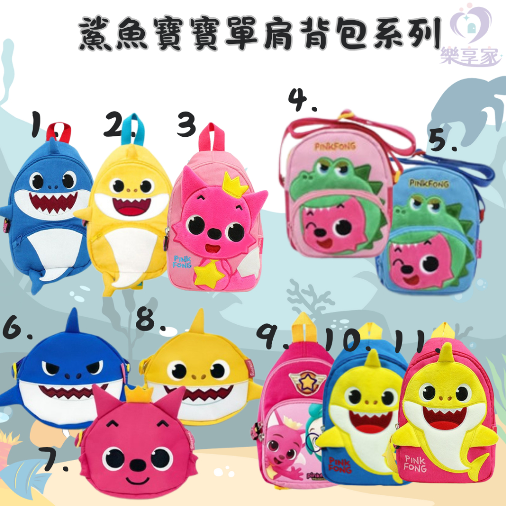 韓國 鯊魚寶寶 BabyShark 單肩包系列