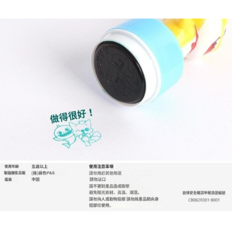 碰碰狐造型印章 1 入
