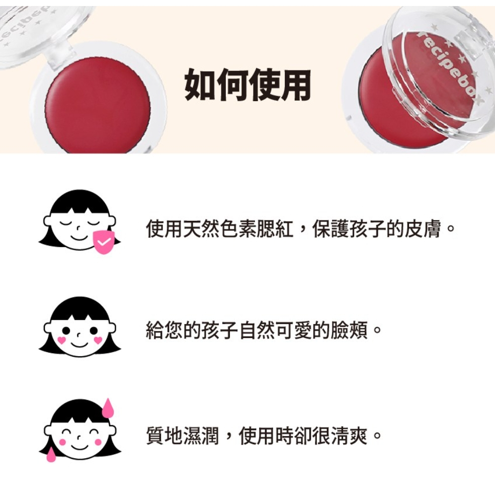 RECIPEBOX 韓兔 兒童天然腮紅 3g