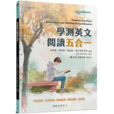 三民 學測英文閱讀五合一(附解析夾冊)