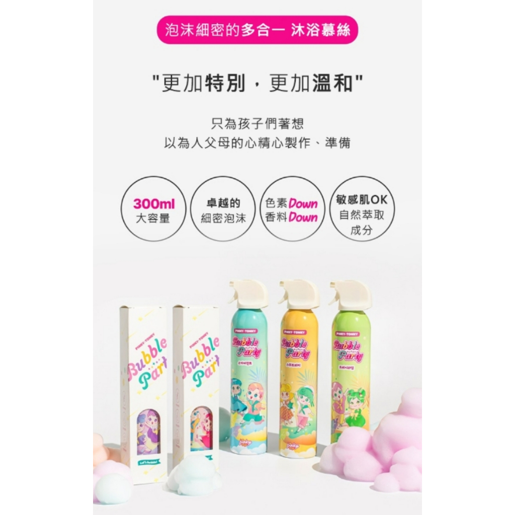 PINKY TONKY 泡泡派對 多合一沐浴慕斯（五色）300mL