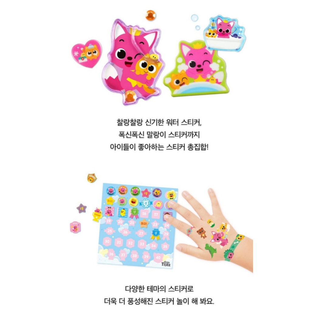 MY LITTLE TIGER 鯊魚寶寶x碰碰狐 遊戲貼紙書 (水貼紙/軟貼紙/閃光貼紙/發光貼紙)