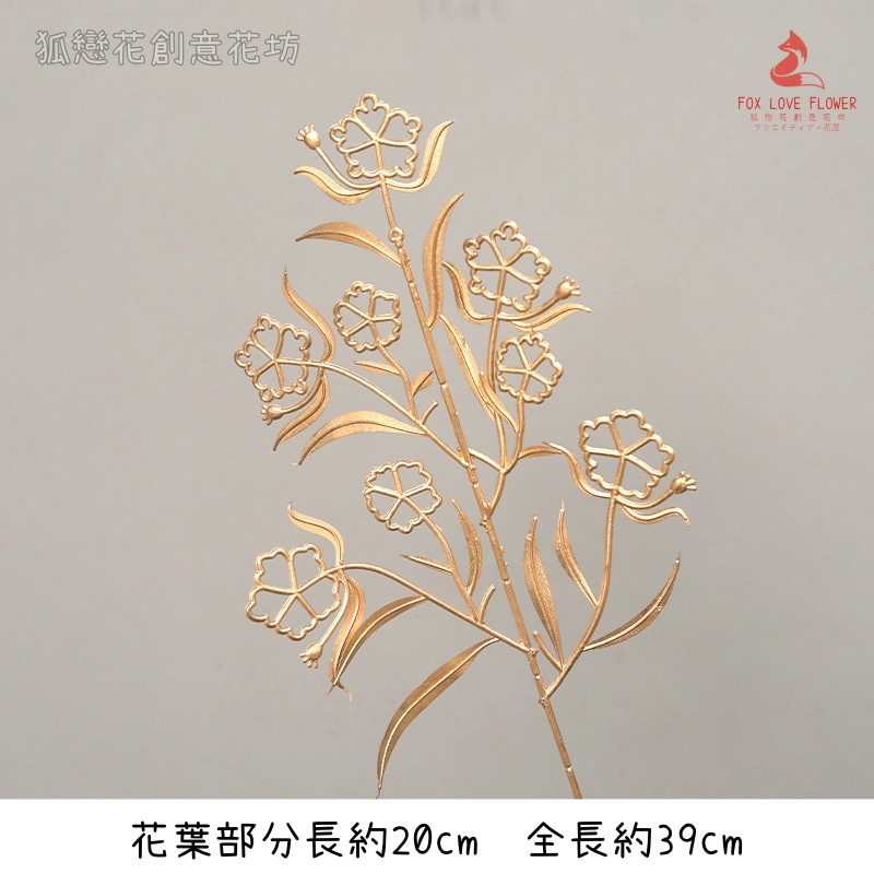 (金漆)鏤空小花(買1送1),🦊~賣場商品眾多，歡迎參觀選購~🦊