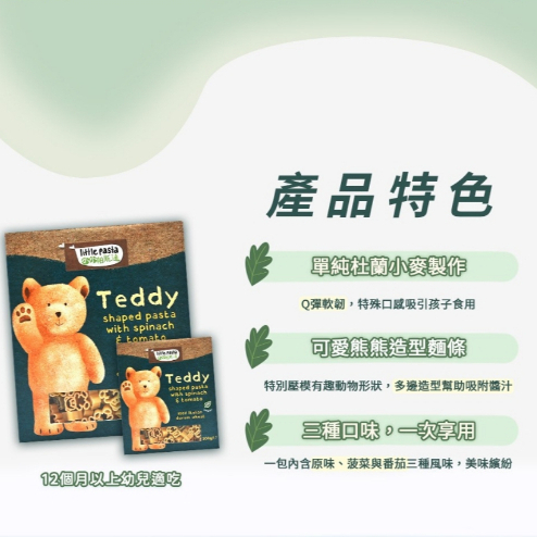 英國 Little Pasta Organics 動物造型兒童義大利麵 300g