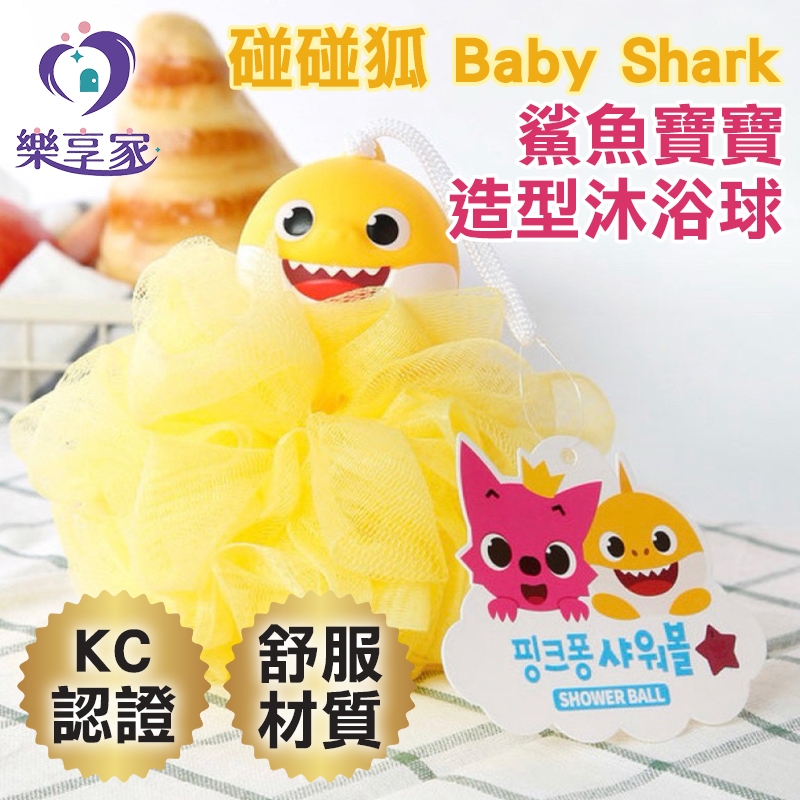Pinkfong 韓國 Baby Shark 鯊魚家族 造型沐浴球（鯊魚寶寶/碰碰狐）