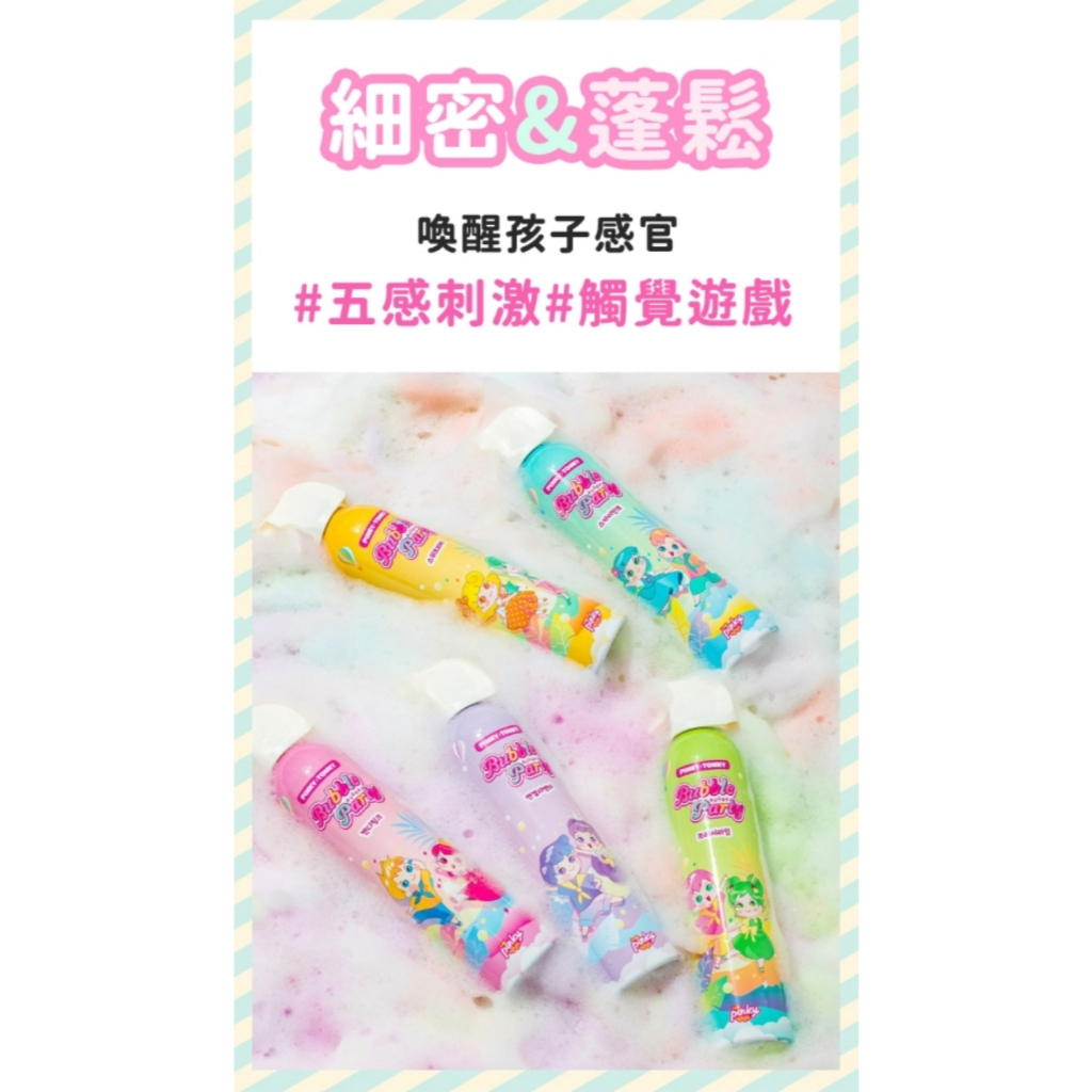 PINKY TONKY 泡泡派對 多合一沐浴慕斯（五色）300mL