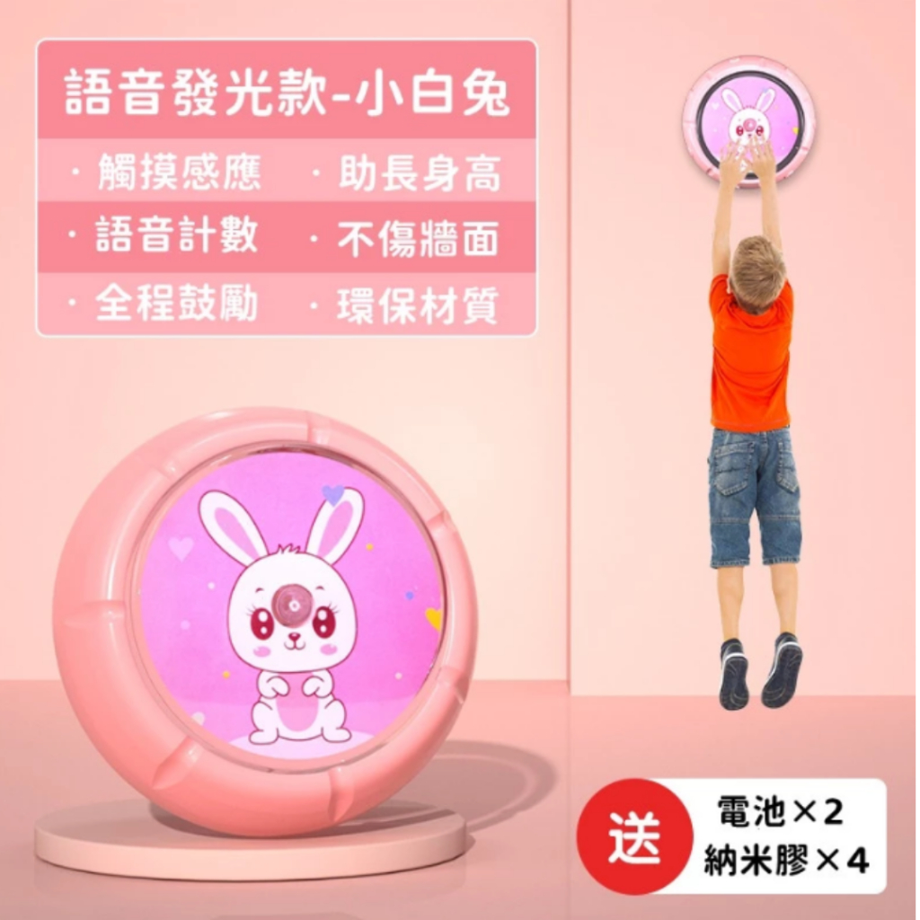 [摸高神器] 拍拍樂 兒童跳高計數器