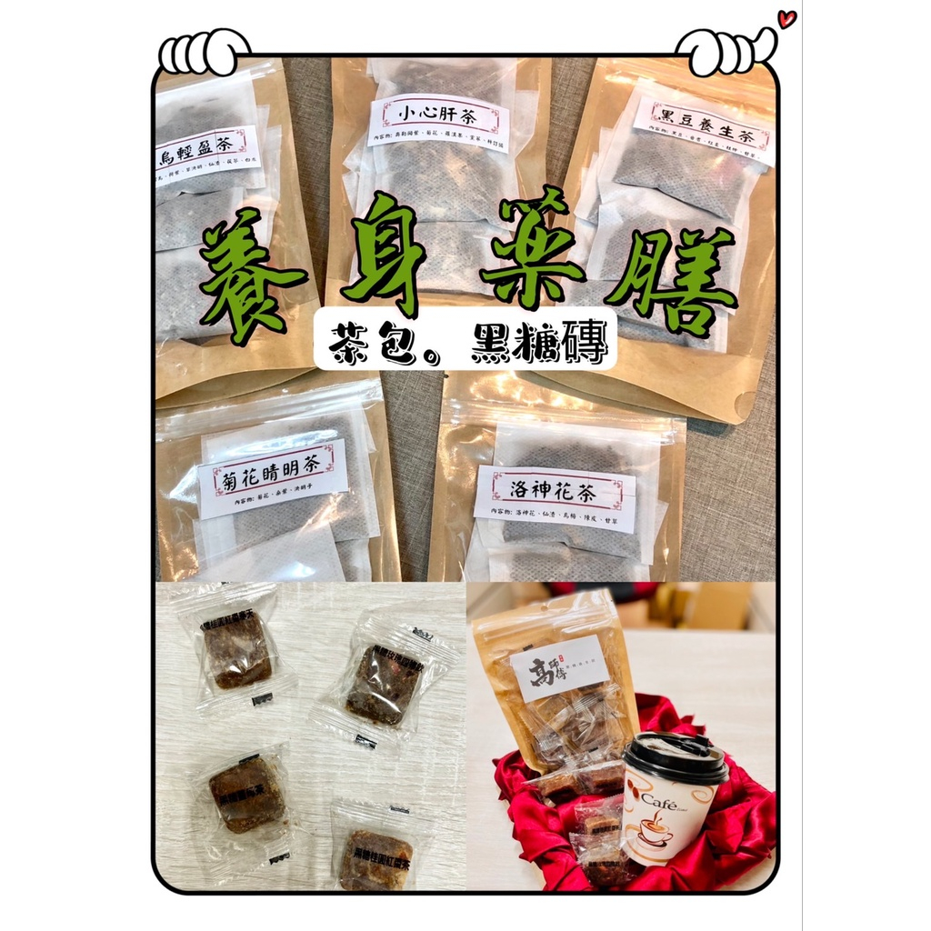 漢方養生茶 養生茶包 草本漢方茶包 菊花茶 洛神花 黑豆 決明子 紅棗 甘草 茶包