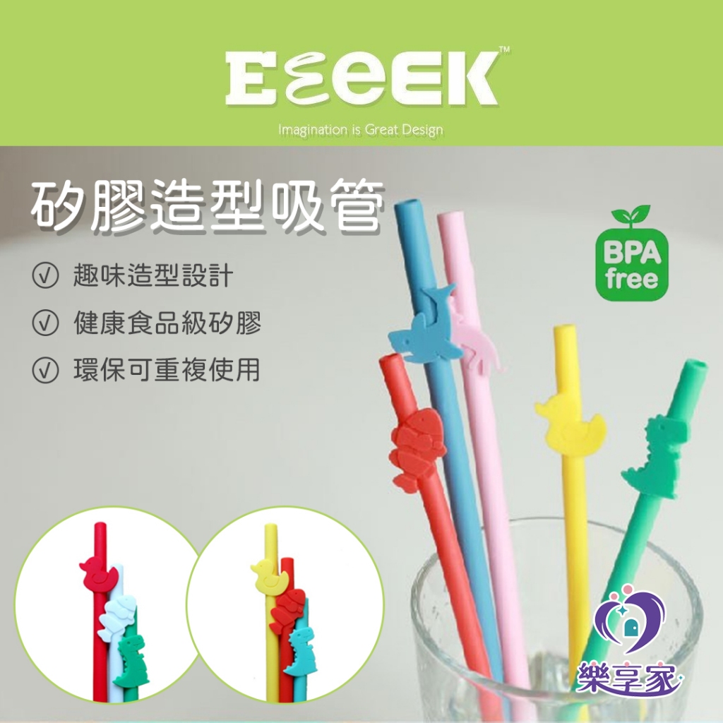 EEeEK 矽膠造型吸管 鴨子+恐龍+小丑魚3件組