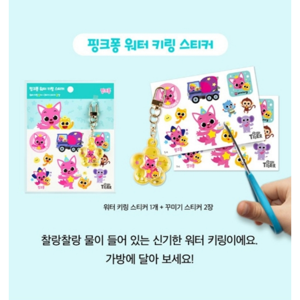 MY LITTLE TIGER 鯊魚寶寶x碰碰狐 遊戲貼紙書 (水貼紙/軟貼紙/閃光貼紙/發光貼紙)