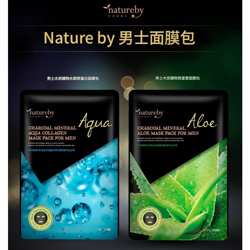 NatureBy 木炭礦物韓國男士面膜（蘆薈/水性膠原） 25ml