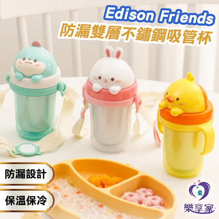 Edison Friends防漏雙層不鏽鋼吸管杯 300ml 白粉兔子 黃色小鴨 藍綠恐龍