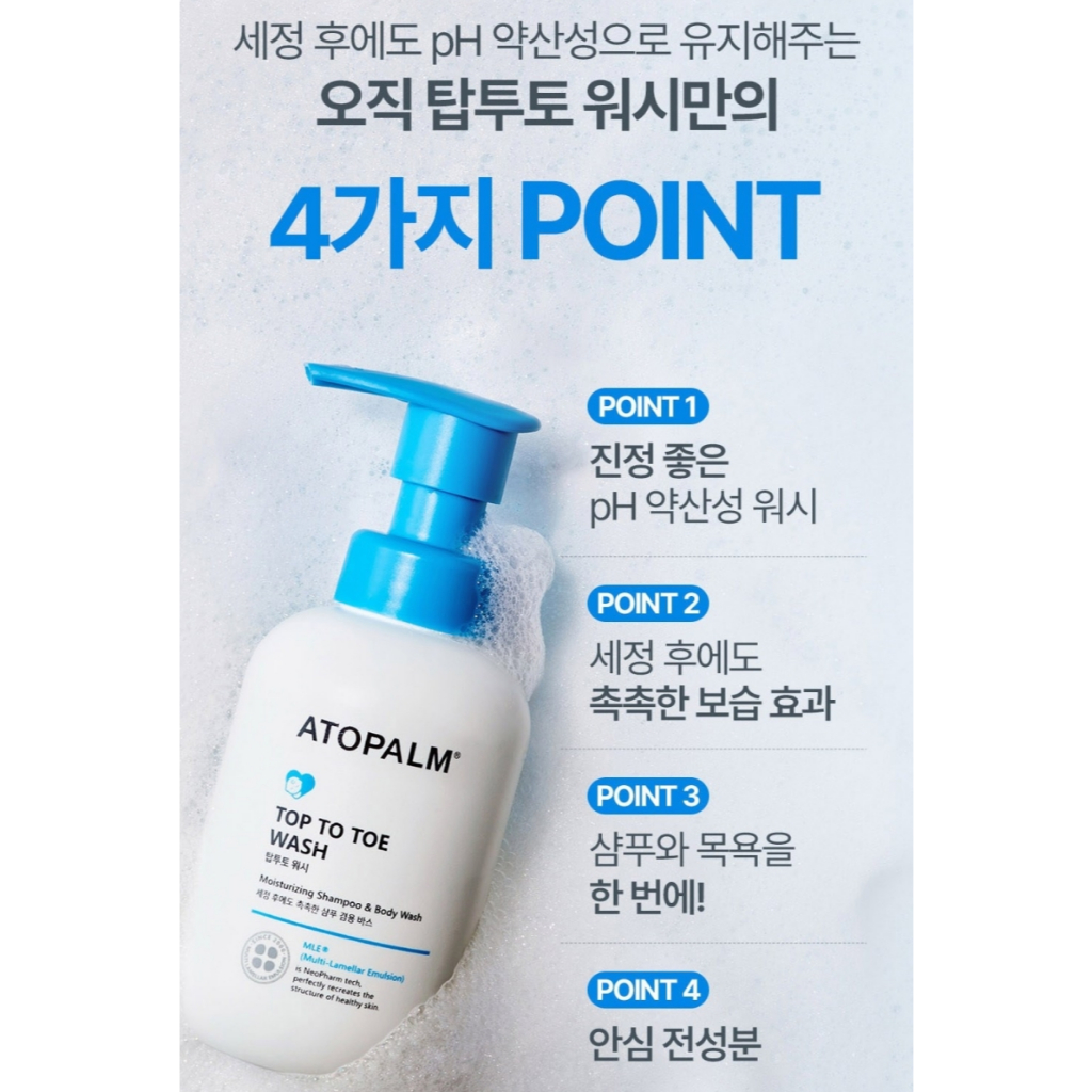 ATOPALM 愛多康 Top To Toe 舒敏洗髮沐浴露（460/300/100ml）