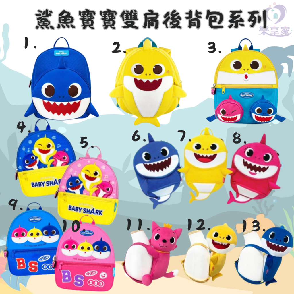 鯊魚寶寶 雙肩後背包系列 Baby Shark
