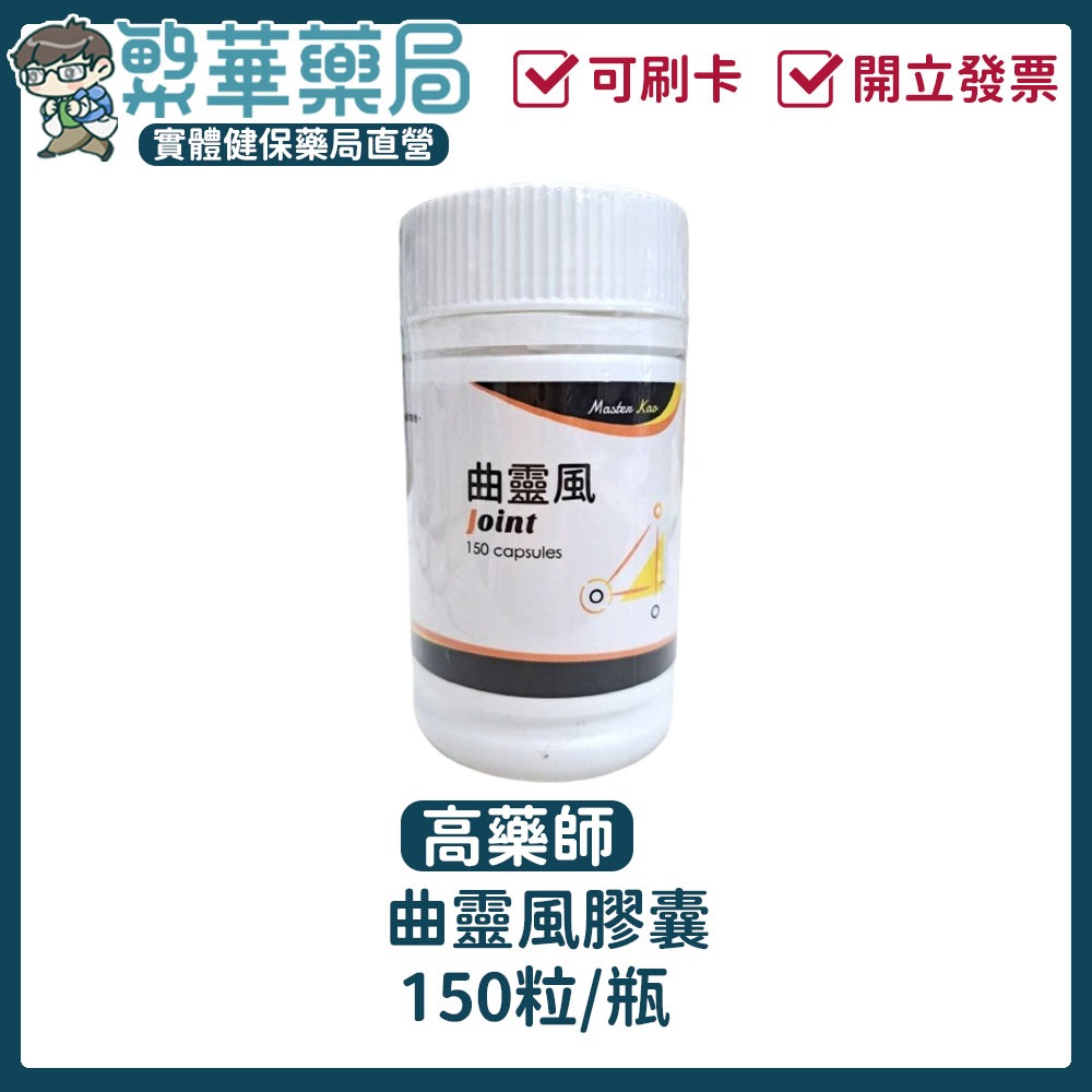 【10%蝦幣回饋】曲靈風 關節 二型膠原蛋白 龜鹿 實體藥局 開發票