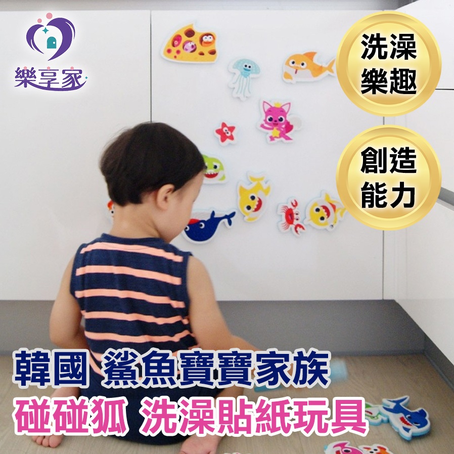 鯊魚寶寶 碰碰狐 洗澡貼紙玩具（海底世界/恐龍）23片+收納袋